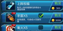 全民突击战场道具有哪些 巧用道具攻克难关