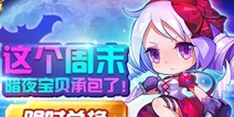 天天酷跑暗夜宝贝登录积分商城 滑翔新角色