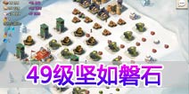 海岛奇兵49级NPC岛屿坚如磐石怎么打！