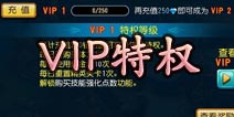 天天撸啊撸vip特权介绍 土豪才是成就之路