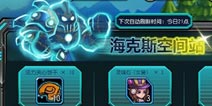 天天撸啊撸约德尔商人和海克斯空间站解析
