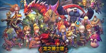 飞龙二测即将开启 《龙之骑士团》再领热潮