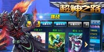 《超神之路》专属礼包上架 轻松超神