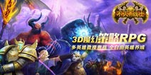 策略与微操《不灭的战士》开创手游新时代