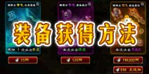 征程装备怎么得 装备箱玩法解析