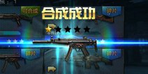 全民反恐枪械碎片怎么合成 如何合成枪械碎片