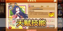 三国杀传奇天赋技能最高多少级？天赋技能能更换吗？