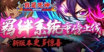 《我是死神》庆满月十大活动开启 礼包天天有