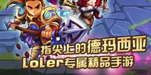 全新手游《天天撸啊撸》开启究极乱斗新时代