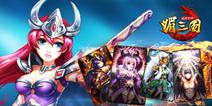 媚三国用兵秘籍 PVP三平行线理论