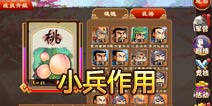 三国杀传奇小兵有什么用？