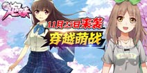 萌系女军团来袭!《炮妹》25日不删档内测开启