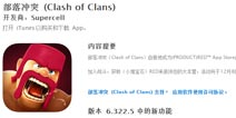 部落冲突ios版本更新 买宝石为疾病基金捐款