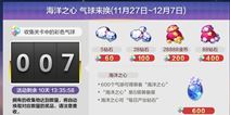 天天风之旅彩色气球是什么 彩色气球怎么刷