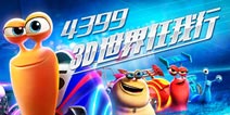 【苹果专题】疾风侠影 《3D世界任我行》