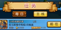 天天撸啊撸任务系统详解 做任务也有技巧