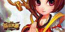 紧随安卓版脚步《摇摇西游》即将上架IOS平台