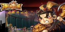 全新恶搞战斗手游《撞击吧三国》11月28日正式开测