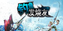 加入每日活动!《钓鱼发烧友》更新至1.32新版本