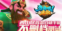 循序渐进！ 《变身吧主公》武将阵容搭配攻略