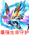 龙斗士英雄王阿修雷