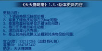 天天撸啊撸1.3.4版本更新 修复普通bug