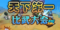 《变身吧主公》天下第一比武大会 我跟你什么仇什么怨