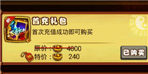 仙剑奇侠传手游怎么购买首充礼包