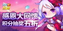 天天酷跑积分抽奖五折 钥匙魔法石掉率翻倍