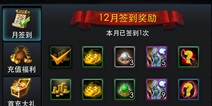 乱斗西游12月签到奖励是什么 vip专属礼包