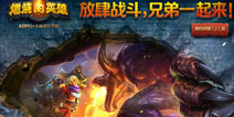 三剑豪团队新作《燃烧的英雄》预约首测开启