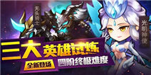 女神联盟新伙伴 光明神使即将登场