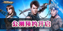 游龙英雄公测时间公布 全面预约开启