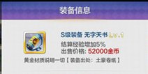 天天风之旅经验加成套推荐 冲级必备套装