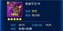 雷霆战机战神僚机实力评测 磁流炮暂时领先