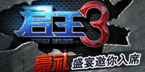 《君王3》IOS版12月9日开测 豪礼盛宴邀你入席