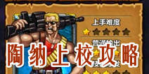 指尖刀塔纳陶怎么玩 符文及打法图文攻略