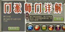 天龙八部3D师门技能哪里学 门派师门系统详解