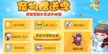 天天酷跑签到7天免费送蒙面小强