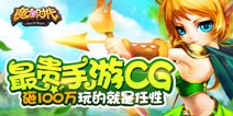 《魔力时代》百万CG曝光 有钱就是任性