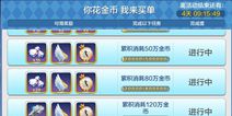 天天风之旅活动再开 你花金币我买单！