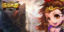 编组攻略倾情推荐!助你打造《摇摇西游》终极强队