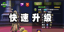 风暴纪元快速升级 战斗力是前进的动力