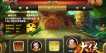 大侠别嚣张战少林关卡攻略 决战少林寺