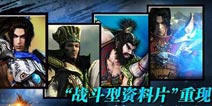 《龙纹三国》资料即将上线 单人竞技系统抢先曝光