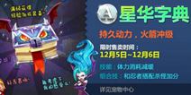 天天风之旅新宠物星华字典来袭 让字典飞起来吧