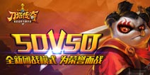 刀塔传奇3.0公会战版更新内容 越狱服率先更新