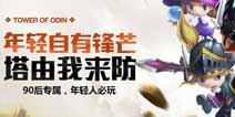 《塔防骑士团》代言人00后F4接棒超女再掀风暴