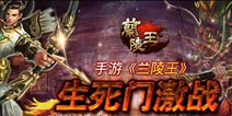 《兰陵王》全新版本七剑现世即将上线