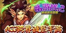 ACG跨界之作《幽游战记》手游11日不删档内测